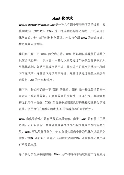tdmat化学式