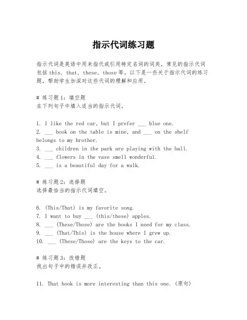 指示代词练习题