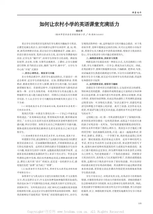 如何让农村小学的英语课堂充满活力