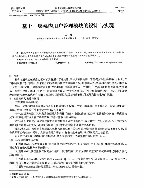基于三层架构用户管理模块的设计与实现