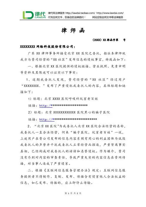 律师函(医疗纠纷)律师拟定版本