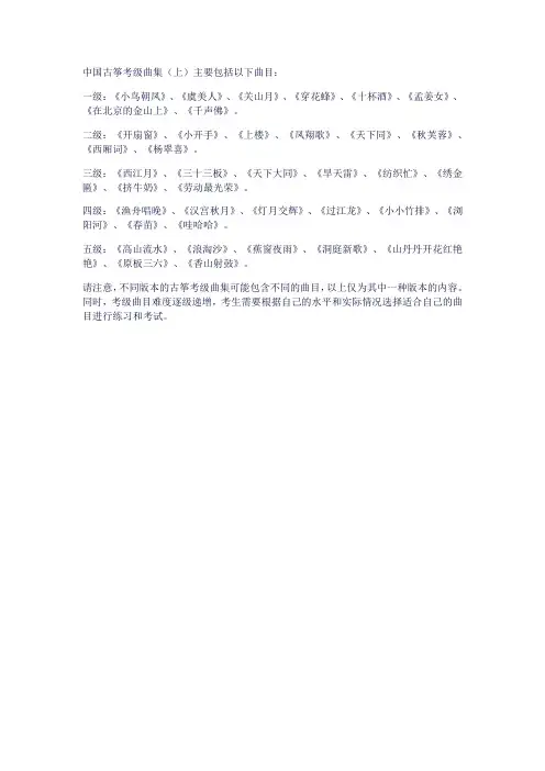 中国古筝考级曲集上