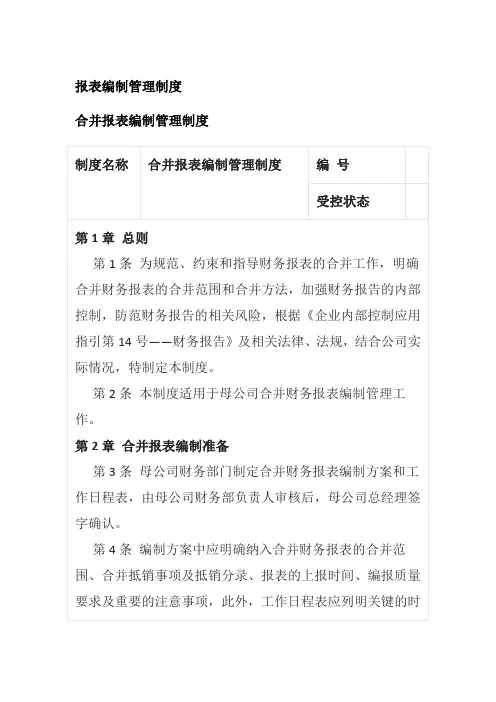 报表编制管理制度全套