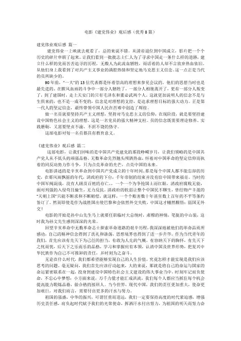 电影《建党伟业》观后感(优秀8篇)