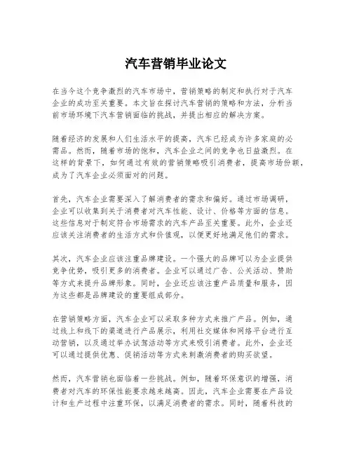 汽车营销毕业论文