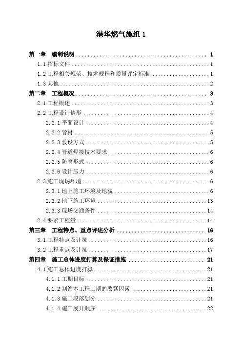 港华燃气施组1