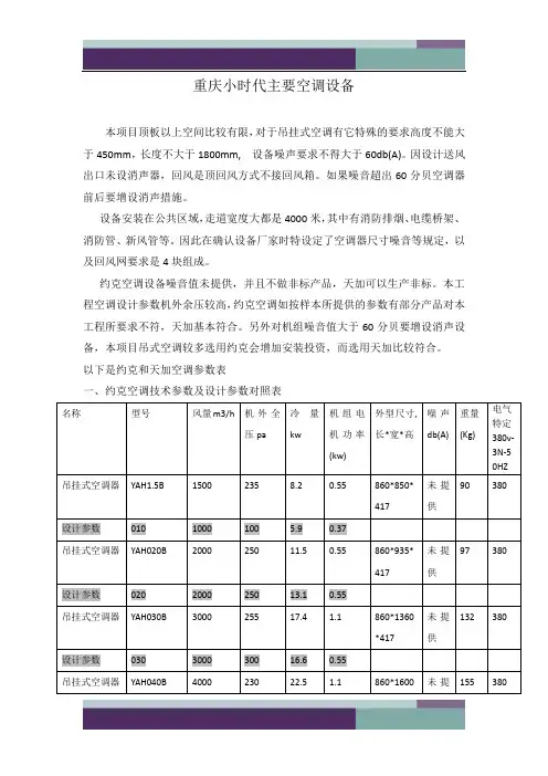 约克空调技术参数