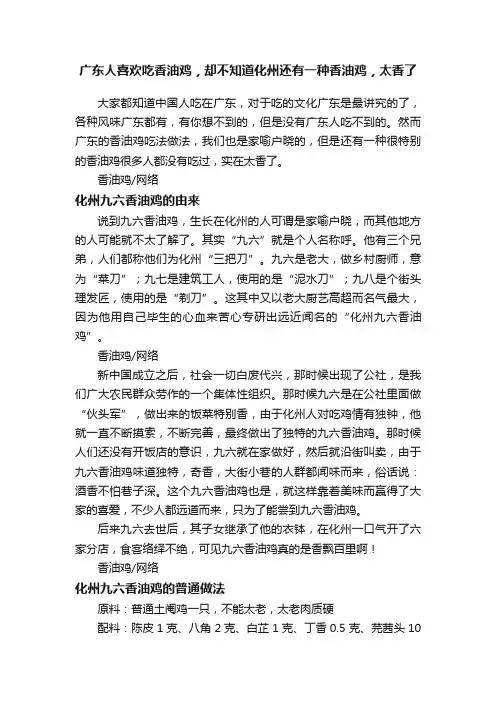 广东人喜欢吃香油鸡，却不知道化州还有一种香油鸡，太香了