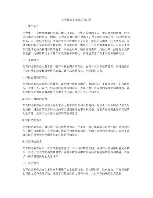 艾青诗选主要知识点总结