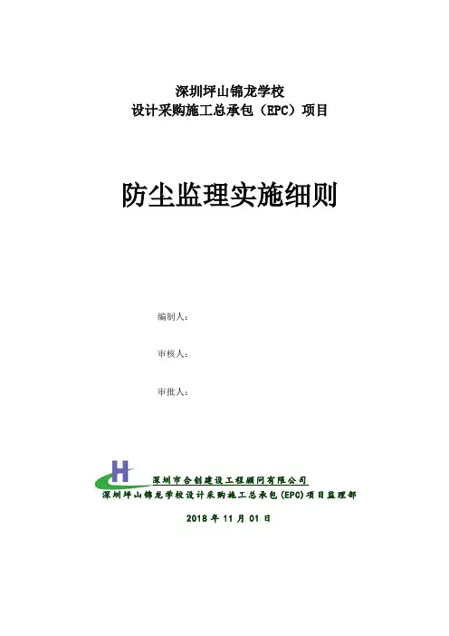 防尘监理实施细则