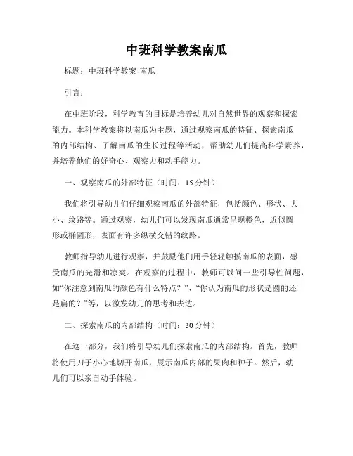 中班科学教案南瓜