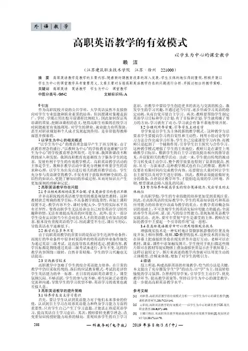 高职英语教学的有效模式--以学生为中心的课堂教学