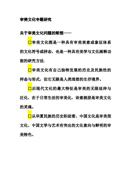 审美文化学