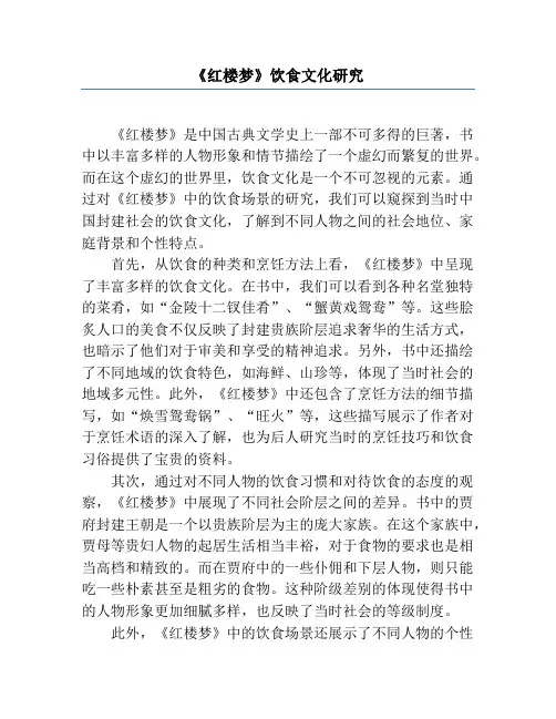 《红楼梦》饮食文化研究