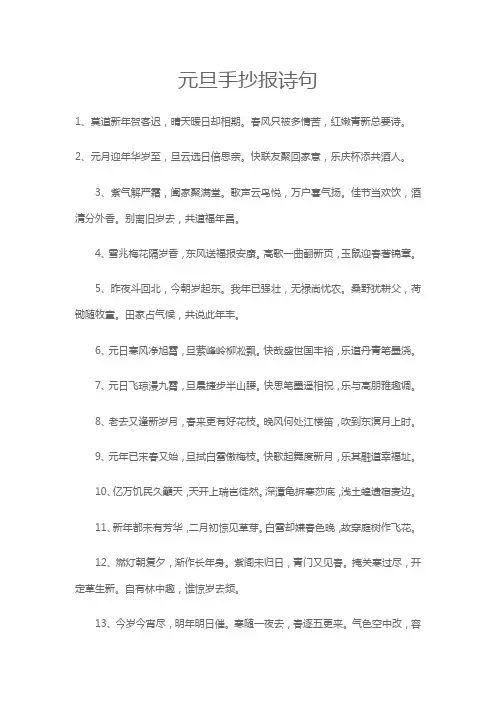 元旦手抄报诗句
