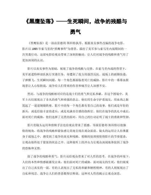 《黑鹰坠落》——生死瞬间,战争的残酷与勇气