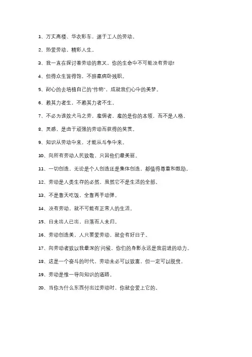倡导劳动节劳动的句子
