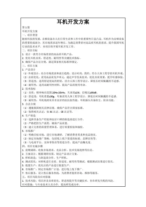 耳机开发方案