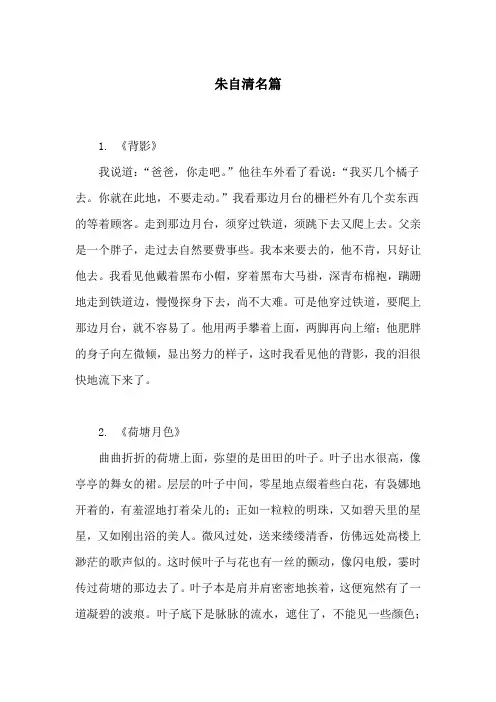 朱自清名篇