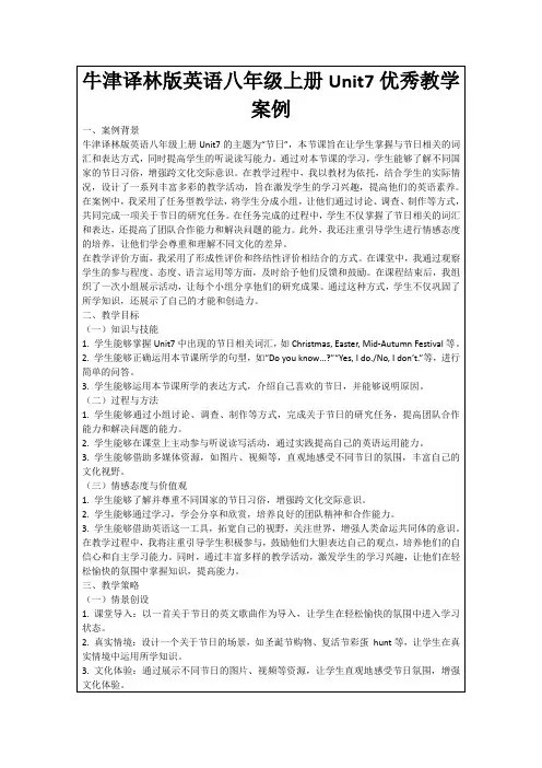 牛津译林版英语八年级上册Unit7优秀教学案例