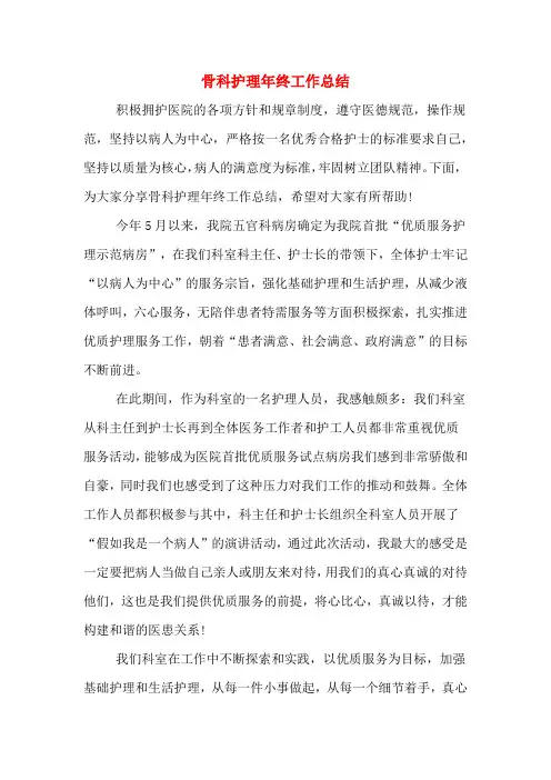 2019年骨科护理年终工作总结