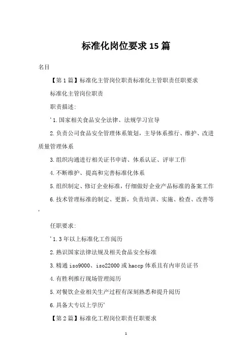 标准化岗位要求15篇