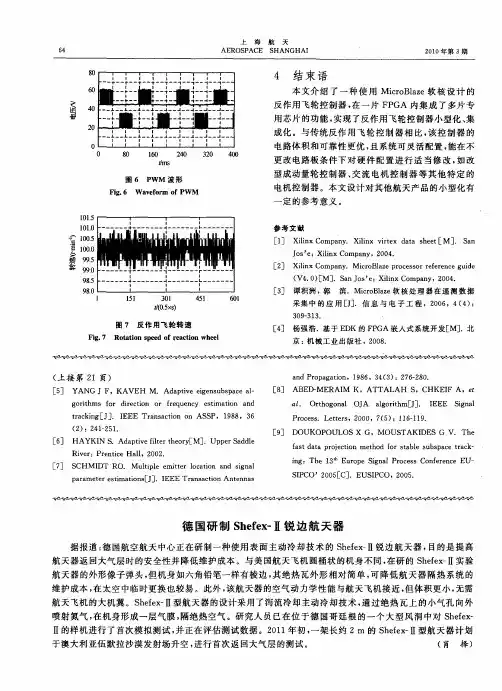德国研制Shefex-Ⅱ锐边航天器