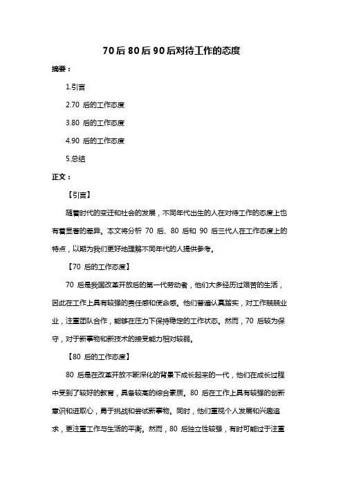 70后80后90后对待工作的态度