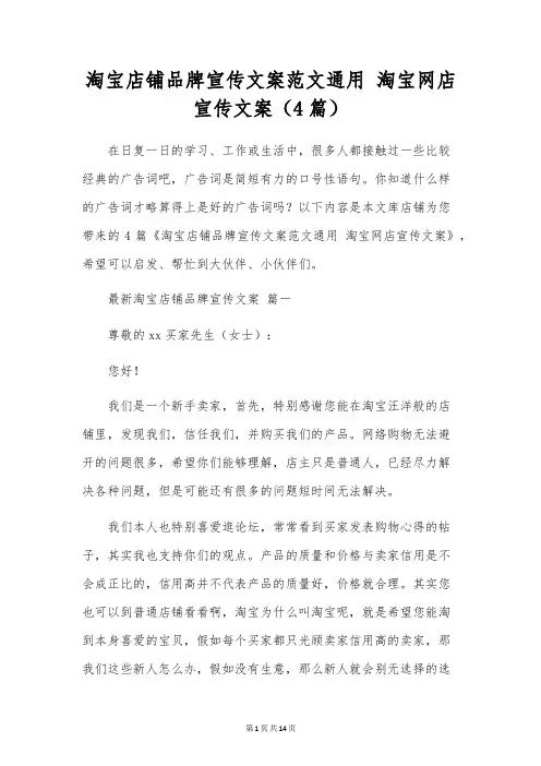 淘宝店铺品牌宣传文案范文通用 淘宝网店宣传文案(4篇)