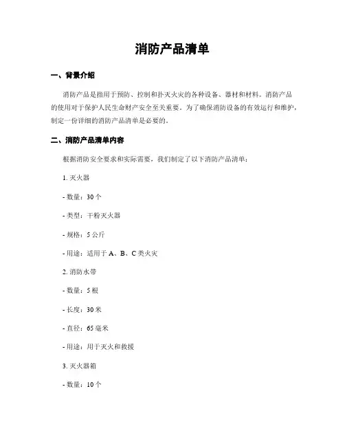 消防产品清单