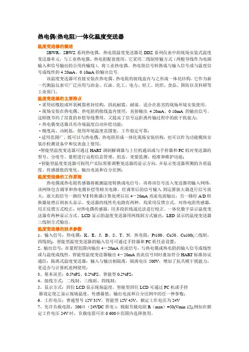 热电偶(热电阻)一体化温度变送器