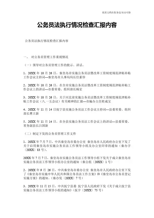 公务员法执行情况检查汇报内容