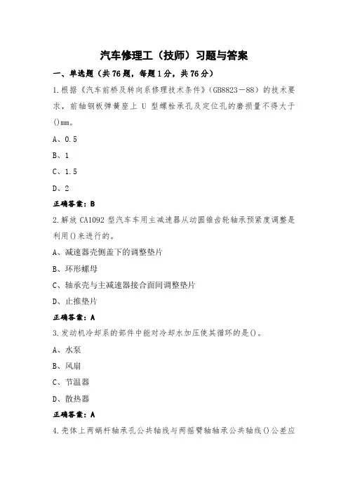 汽车修理工(技师)习题与答案