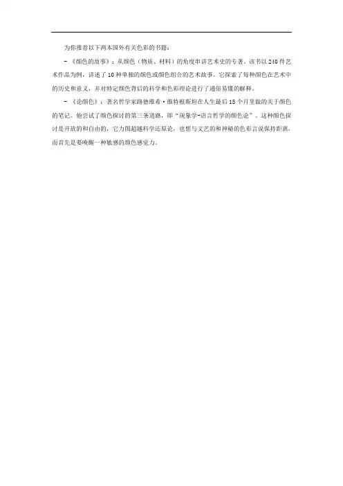 国外有关色彩有关的书