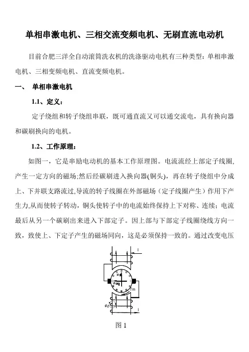 洗衣机串激电机、三相变频电机、直流变频电机