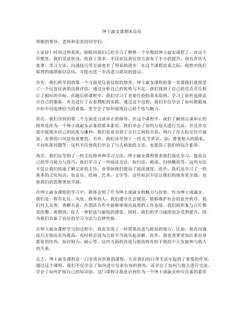 绅士淑女课期末总结