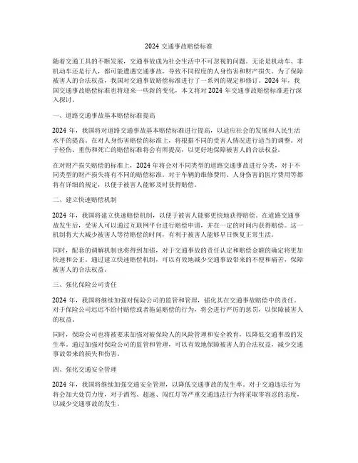 2024交通事故赔偿标准