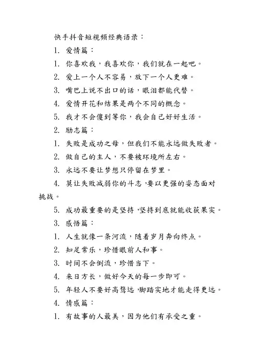 快手抖音短视频经典语录