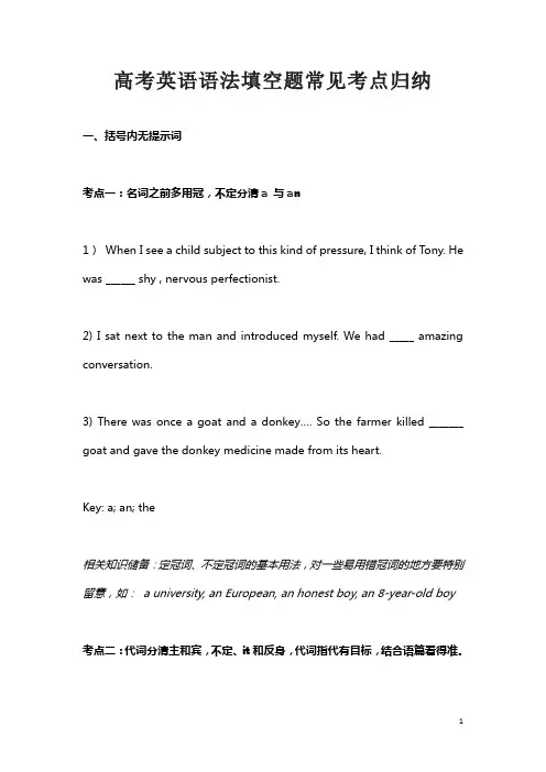 高考英语语法填空题常见考点归纳