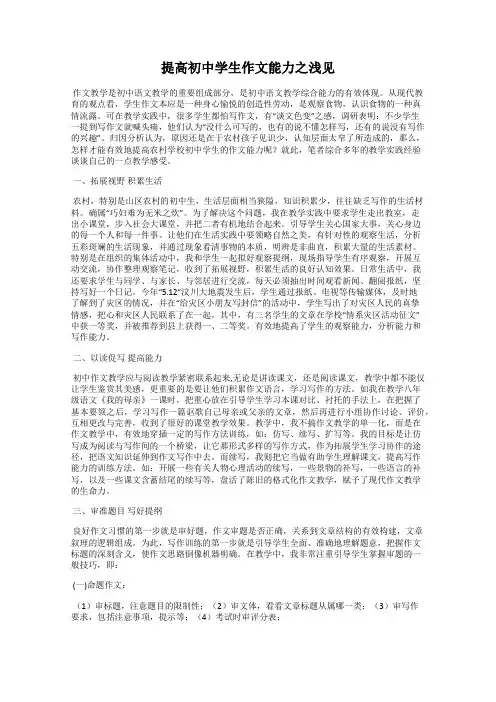 提高初中学生作文能力之浅见