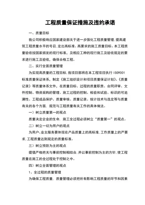 (完整版)工程质量保证措施及违约承诺
