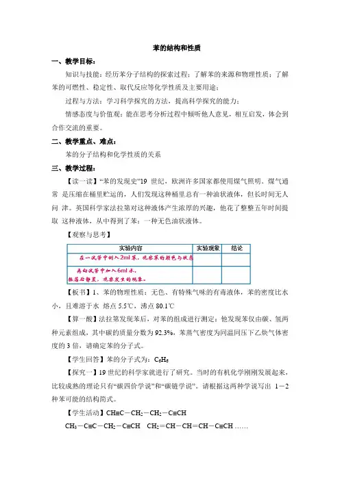 苏教版高中化学必修2《煤的综合利用、苯》名师教案