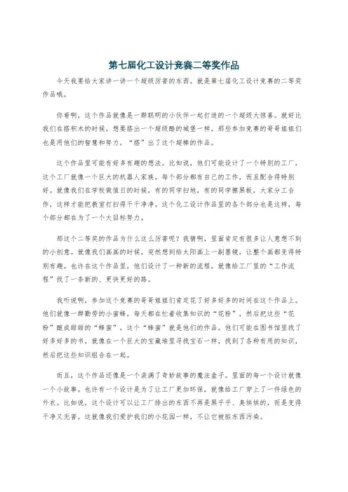第七届化工设计竞赛二等奖作品