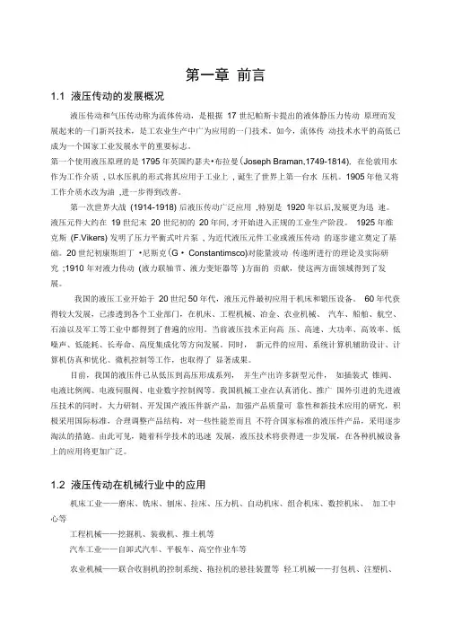yb32_150液压压力机液压系统设计说明书