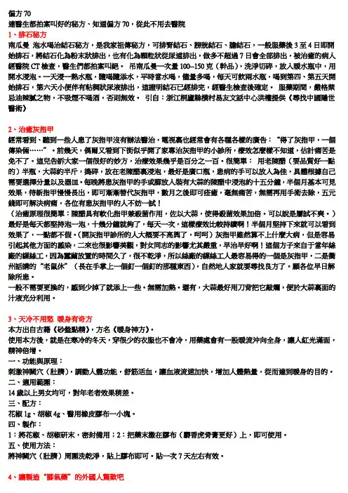 70 种民间偏方