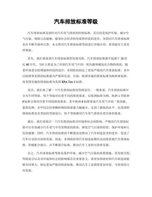 汽车排放标准等级