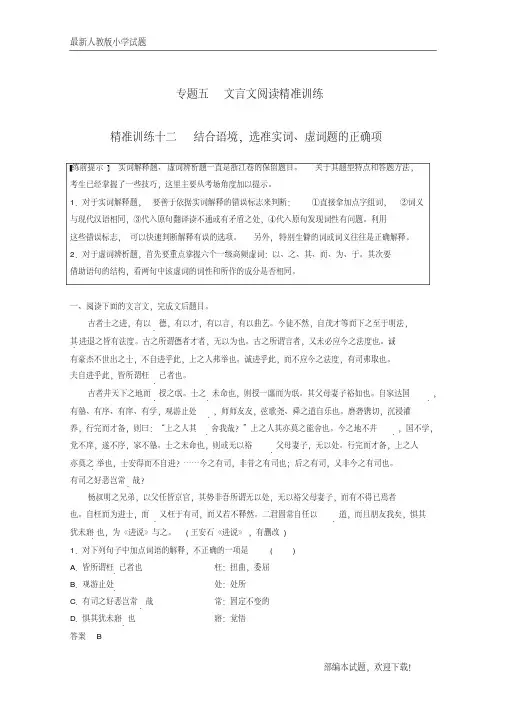 (浙江共享版)新2020高考语文二轮复习优编增分练第一部分瞄准题点,精准训练专题五精准训练十二结合