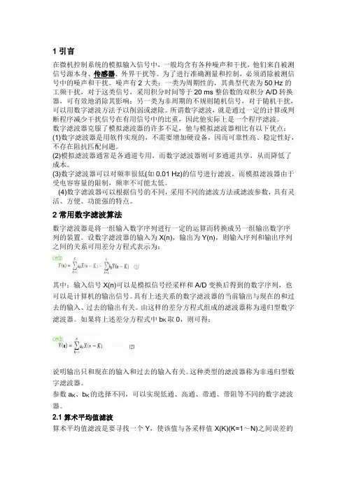 数字滤波算法的设计及实现