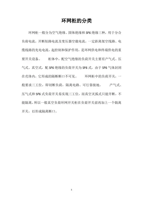 环网柜的分类
