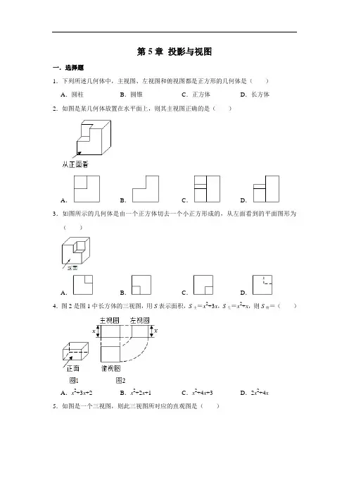 北师大版九年级数学上册 第5章 投影与视图单元练习(含答案)